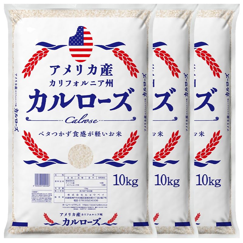 Amazon.co.jp: カルローズ米 30kg［10kg×3］お米 白米 精米 アメリカ産